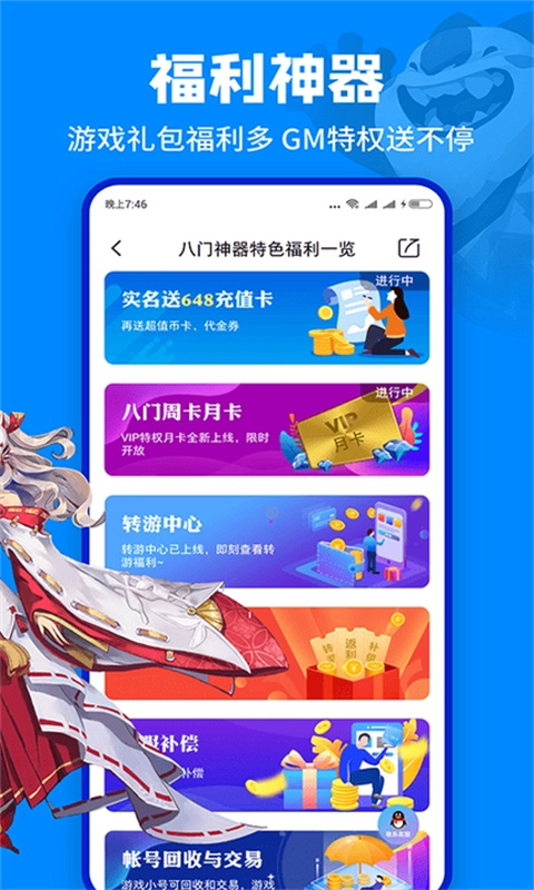 八门神器最新版本2025(2)