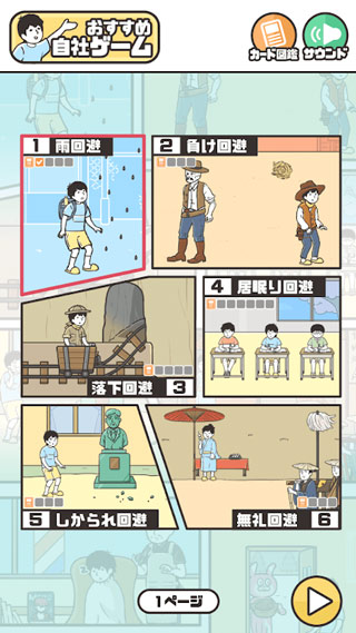 神回避4(1)