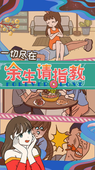 余生请指教(2)