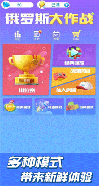 俄罗斯大作战(1)