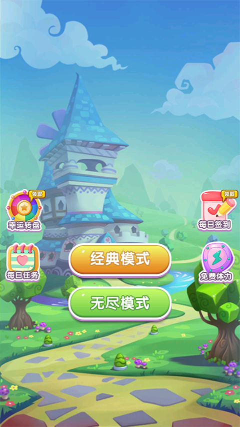 星糖消消乐(4)