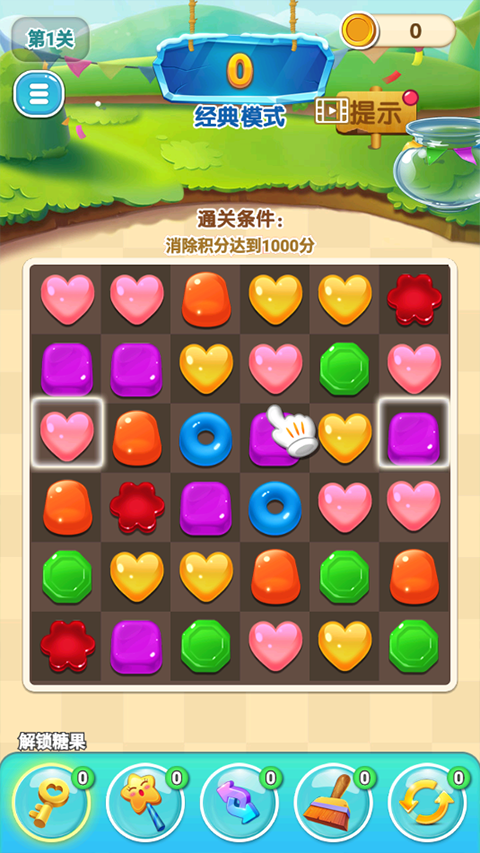 星糖消消乐(2)
