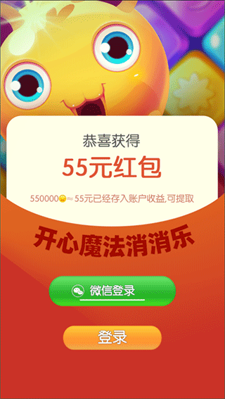 开心魔法消消乐(3)