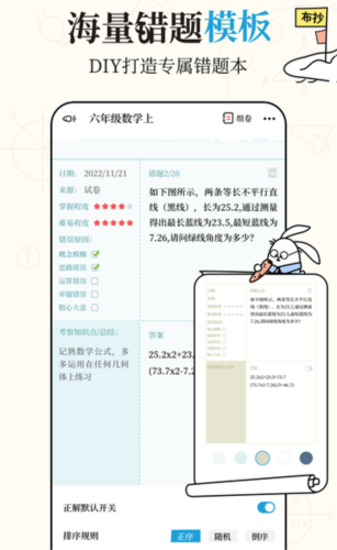 布抄錯題本(1)