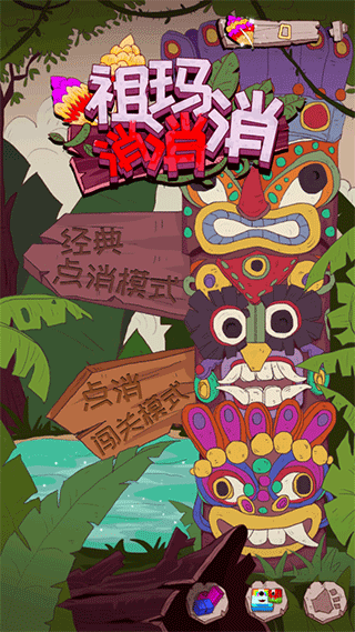 祖玛消消乐(3)