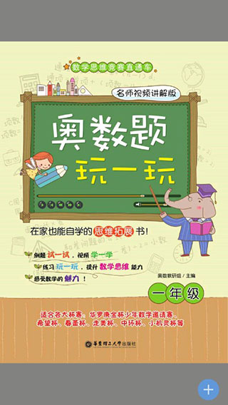 跟名師學(xué)奧數(shù)(2)