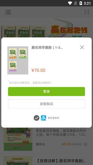 跟名師學(xué)奧數(shù)(3)