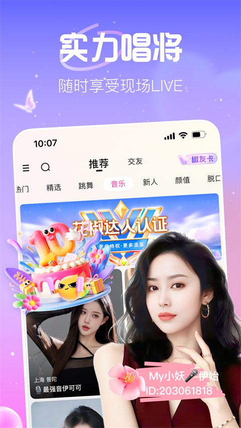 花椒直播可錄屏版本(1)