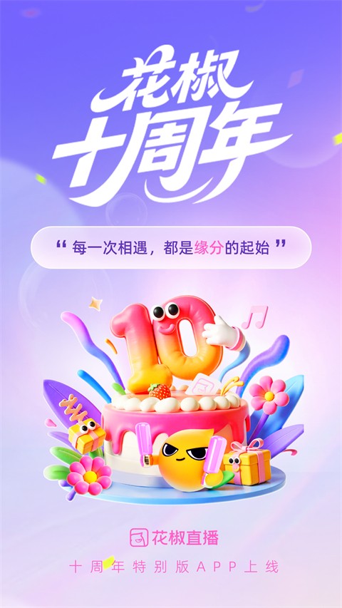 花椒直播可錄屏版本(2)