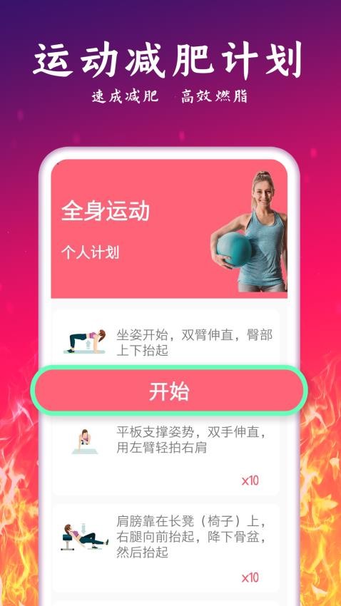 運動減肥計劃(1)