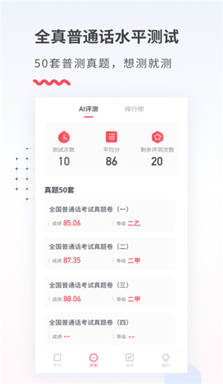 易甲普通話考試軟件(4)