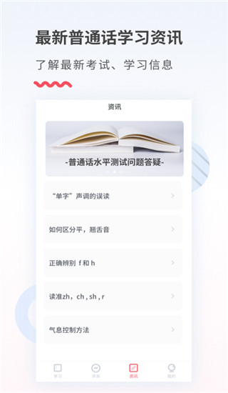 易甲普通話考試軟件(3)
