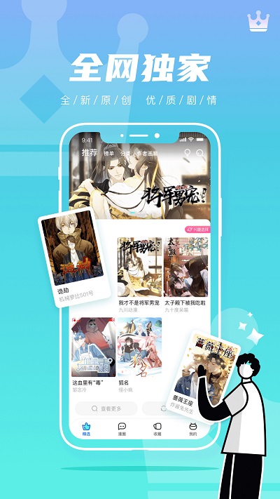 集友漫画(3)