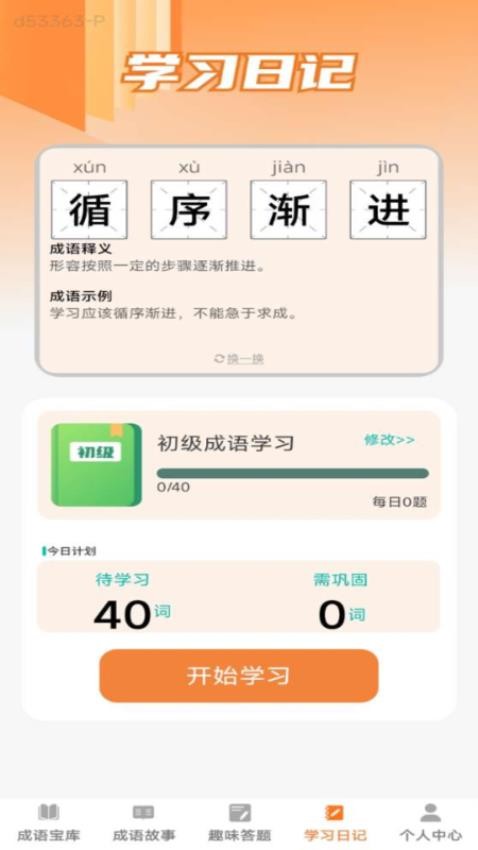 王牌成语(1)