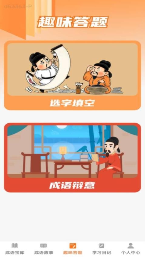 王牌成语(2)