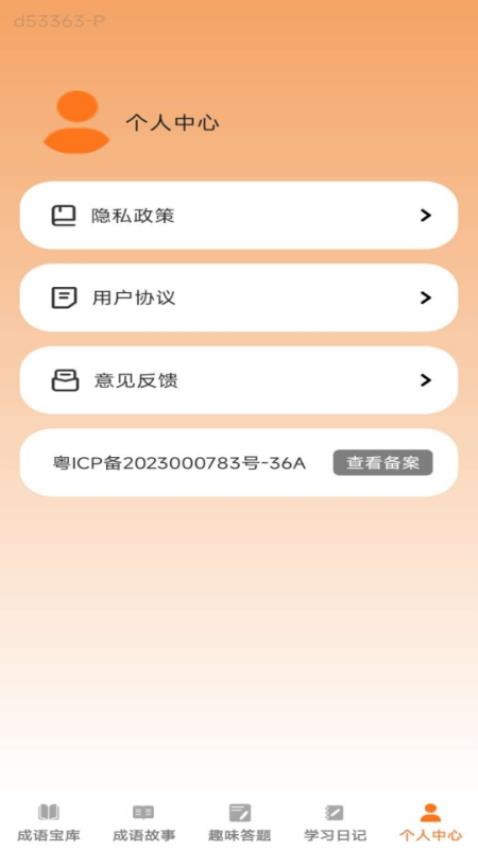 王牌成语(3)
