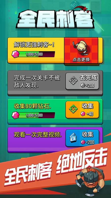 全民刺客(1)
