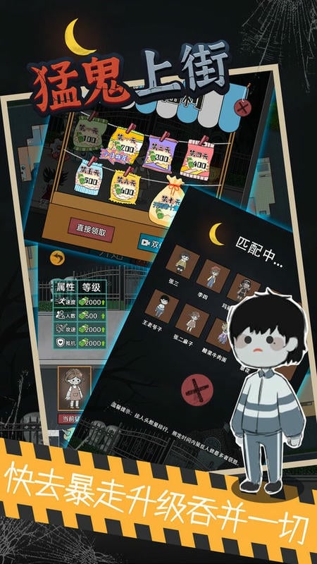 猛鬼上街(2)