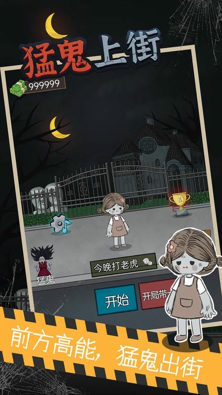 猛鬼上街(1)