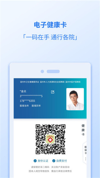 健康温州(2)