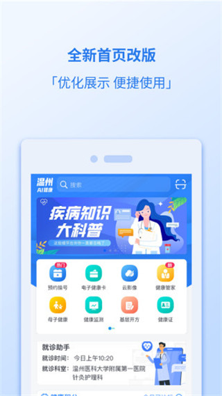健康温州(4)