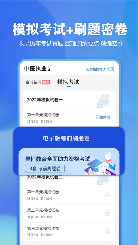 星恒教育星题库(2)