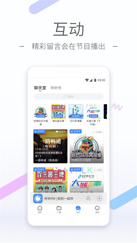 听听FM(1)