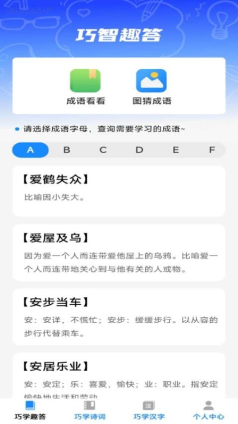 巧智成语(1)