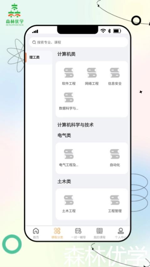 森林优学(1)
