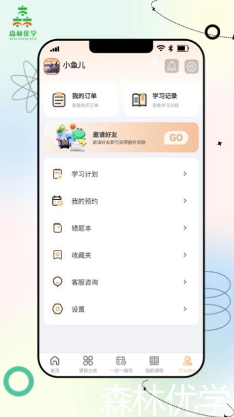 森林优学(2)