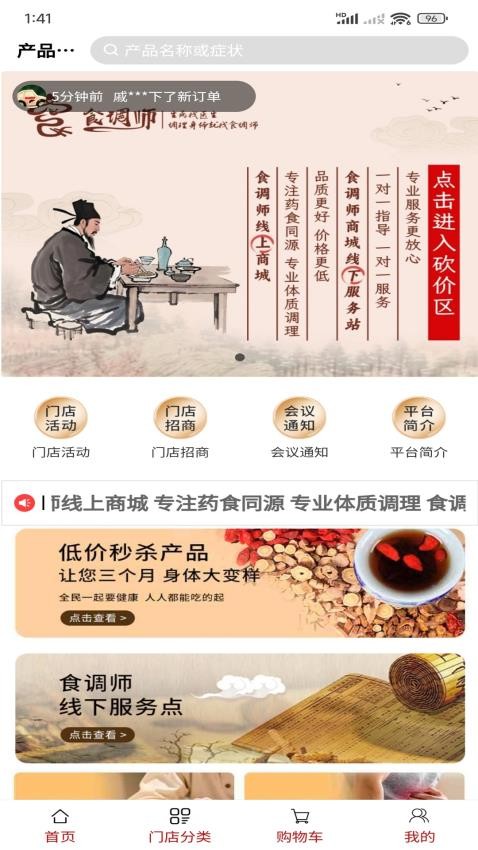 食调师(3)
