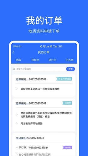 地质云(4)