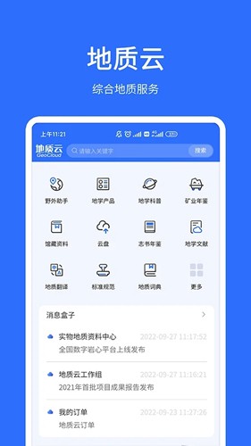 地质云(1)