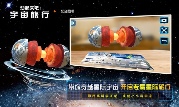 宇宙旅行(1)