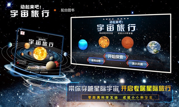 宇宙旅行(3)