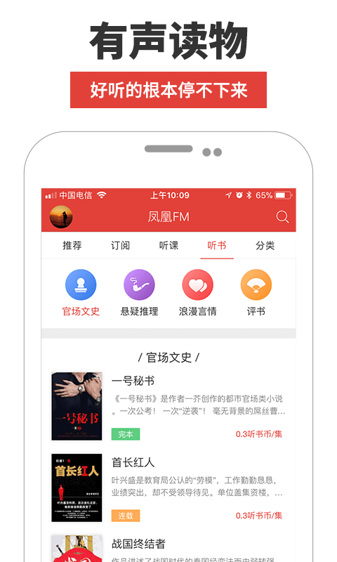 鳳凰FM最新版本(2)