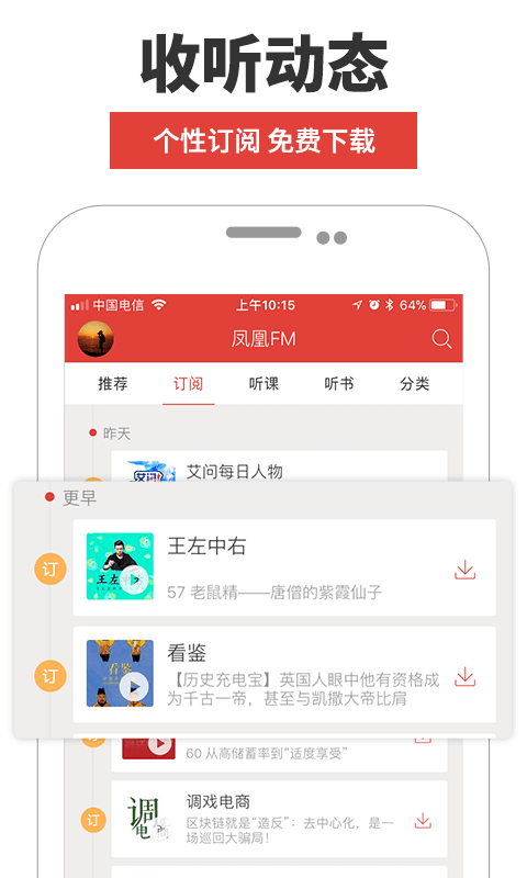鳳凰FM最新版本(4)