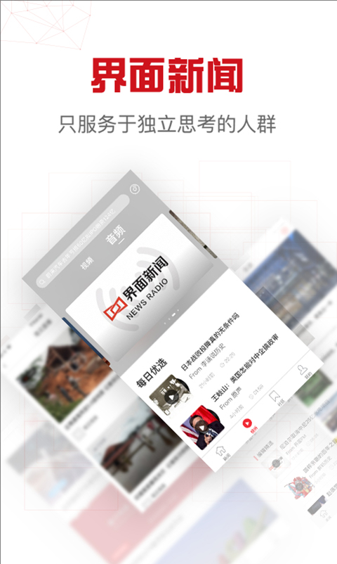 界面新闻(2)