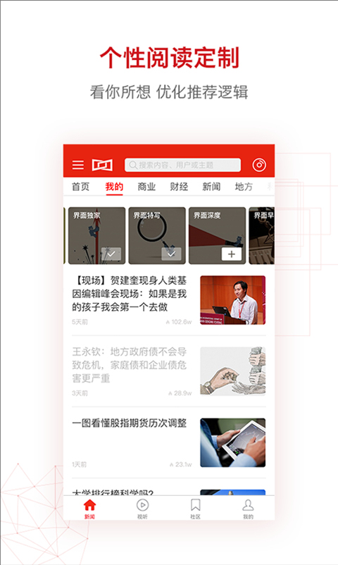 界面新闻(5)