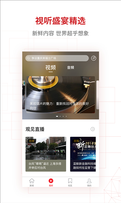 界面新闻(3)
