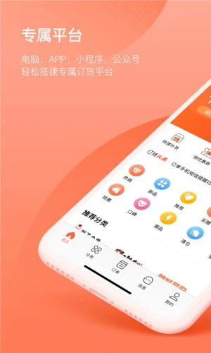 订货宝(1)