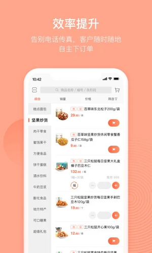 订货宝(4)