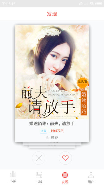 喜阅小说(2)