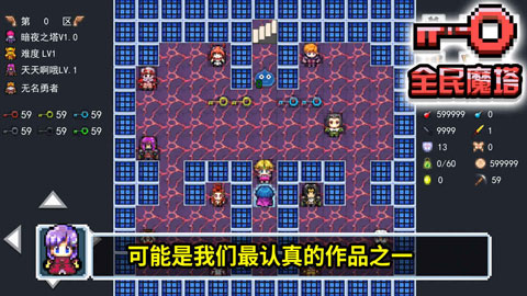 全民魔塔(2)