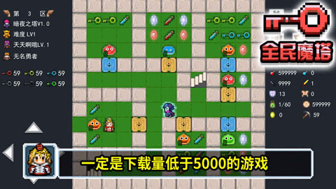 全民魔塔(3)