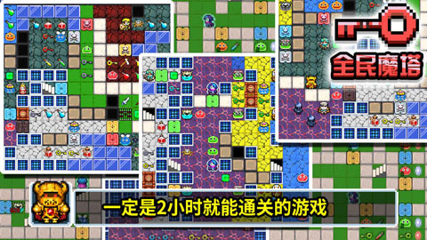 全民魔塔(4)
