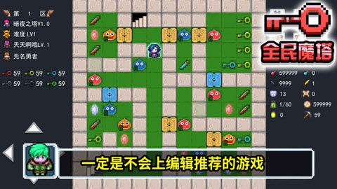 全民魔塔(1)