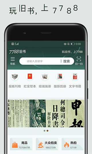 7788旧书网app(4)