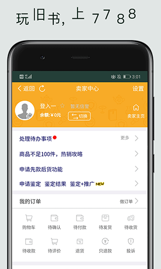 7788旧书网app(3)