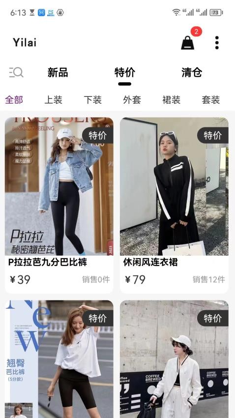 衣莱(2)